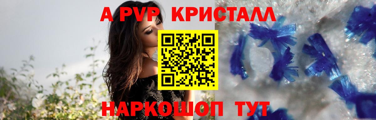 Брянск  Alfa_PVP  A PVP кристаллы  купить   A-PVP СК  Вход с VPN 