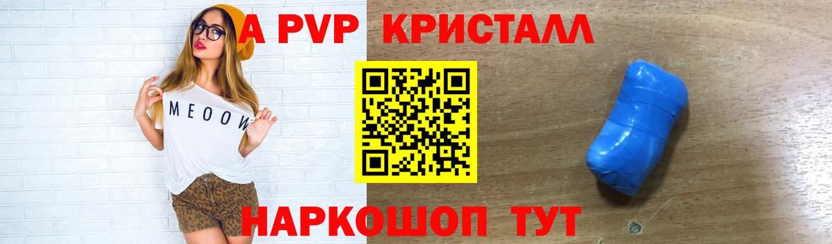 Alfa_PVP Crystall Брянск