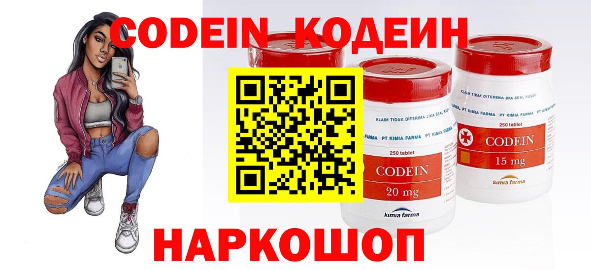 Кодеин Purple Drank Брянск