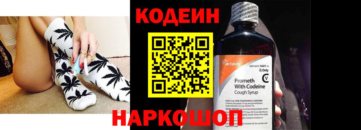 Кодеин Purple Drank  Вход с VPN  Кодеин напиток Lean (лин)  Брянск 