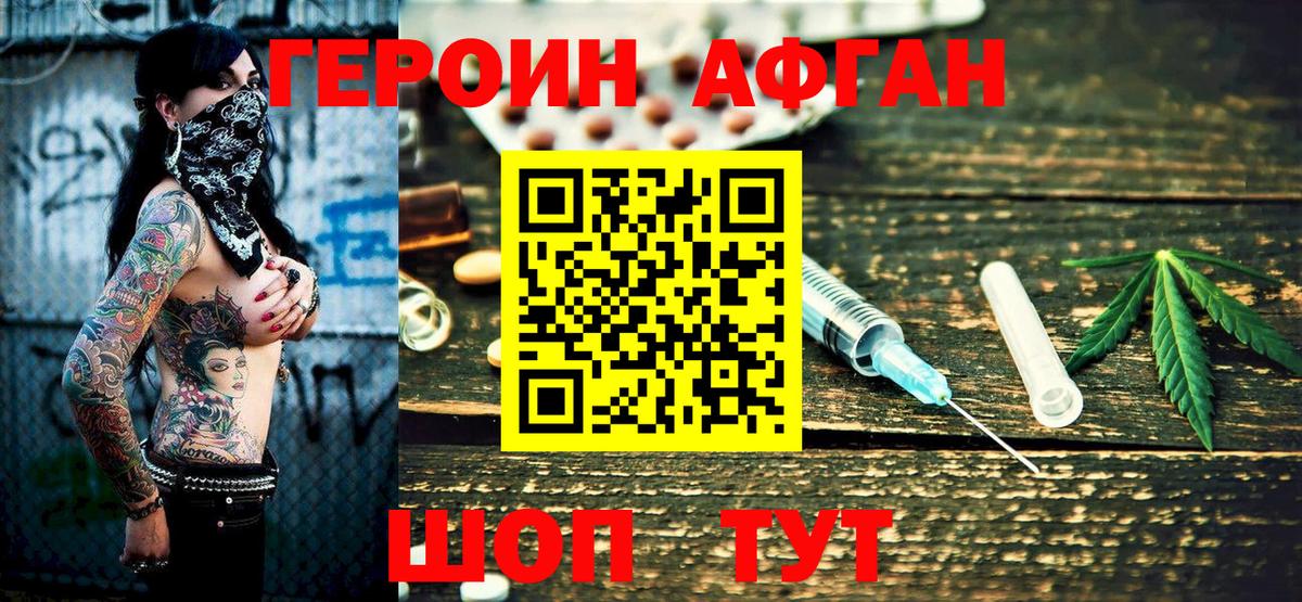 ГЕРОИН белый Брянск