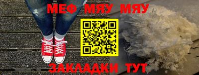 мяу мяу кристалл Свободный