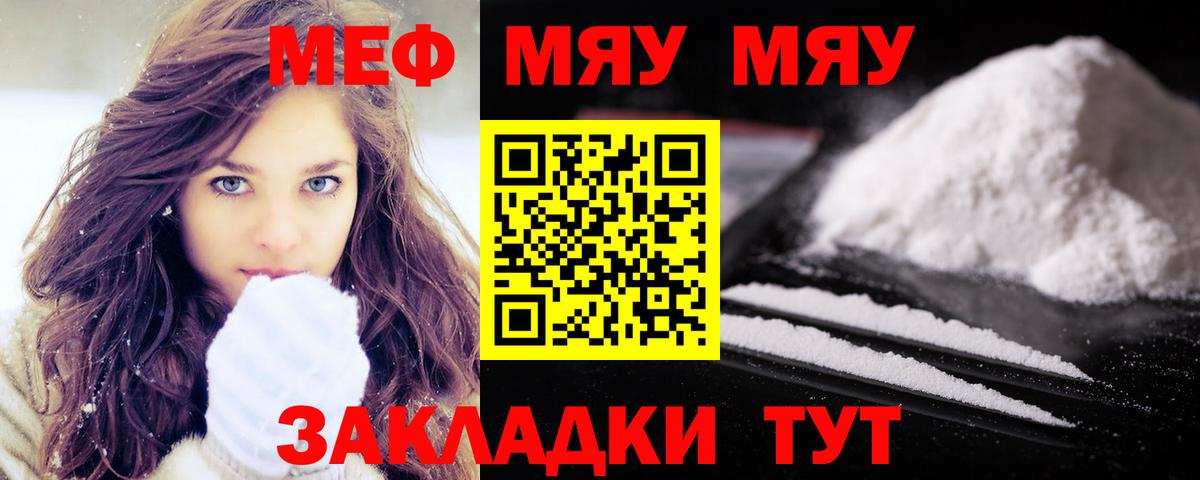 МЯУ-МЯУ  Вход с VPN  Мефедрон  omg ссылки  МЯУ-МЯУ мяу мяу  МЯУ-МЯУ кристаллы  Брянск 