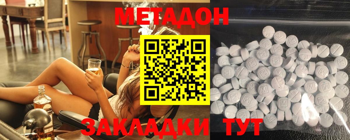 Метадон methadone  Вход с VPN  Брянск  МЕТАДОН VHQ 